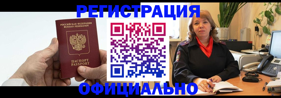 прописка гарантия в Рыльске