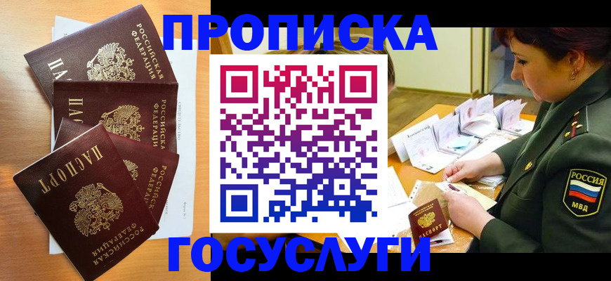 прописка для работы в Рыльске