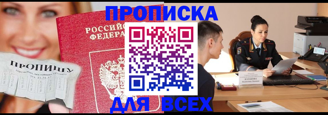 прописка 2025 в Рыльске