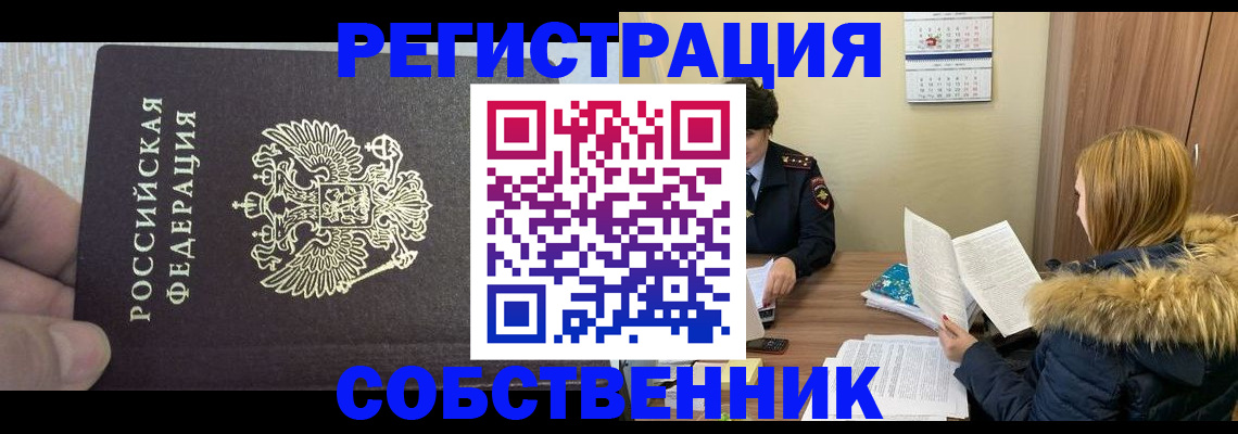 временная регистрация для всех в Рыльске